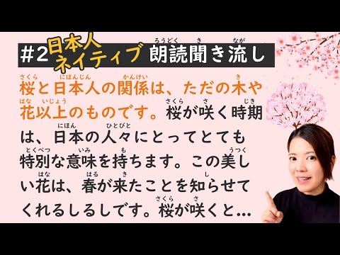 Simple Japanese Listening Lesson #2 | Cherry Blossoms in Japan 🌸