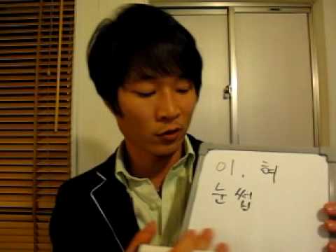 イジイジ韓国語レッスンNo.46!『体ボキャブラリー2！！！！』