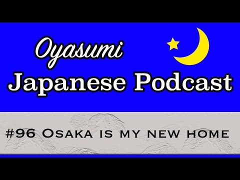 #96 Osaka is my new home! 日本語ポッドキャスト/ Japanese podcast for beginners – Oyasumi Japanese with Shun