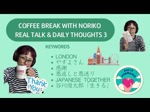 Coffee Break with Noriko – Real Talk & Daily Thoughts 3 ラジオ風日本語ポッドキャスト