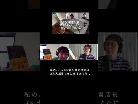 Japanese Podcast – 小説『カフネ』阿部暁子 #japanesebook  #japaneseimmersion
