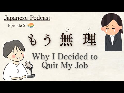 Japanese Podcast with Yon