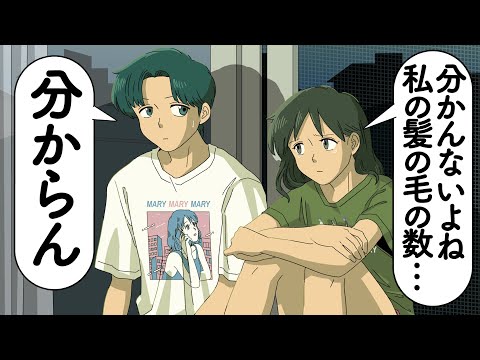 難しすぎる女の子の気持ち【アニメコント】