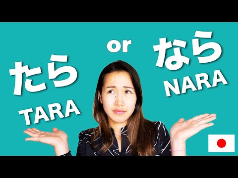 How to say “IF” (conditional たら vs なら) differences