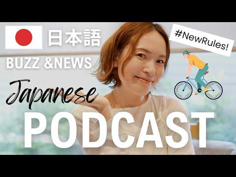 Japan’s New Bike Laws: And why I had to take a break…Real Native Japanese Podcast #BikeRules 🚲