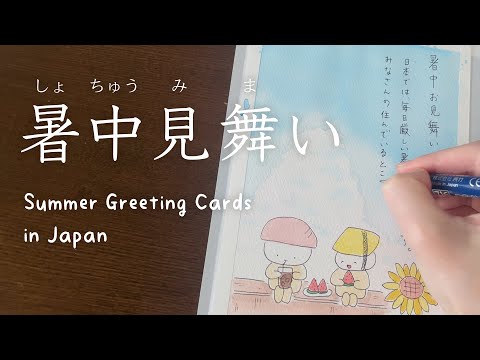 Sending Summer Greetings from Japan | Writing a Shochu Mimai Card