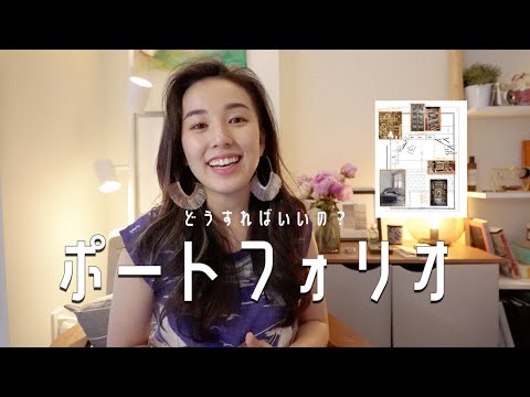 芸術系必見！#ポートフォリオどうしたらいい？/ #英語 #海外大学院