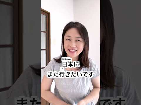 a common misuse of 帰りたい(かえりたい), “I want to go back to Japan” #shorts