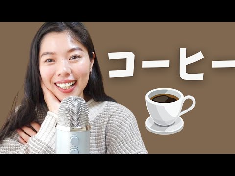 444 コーヒー好きですか？#日本語ポッドキャスト