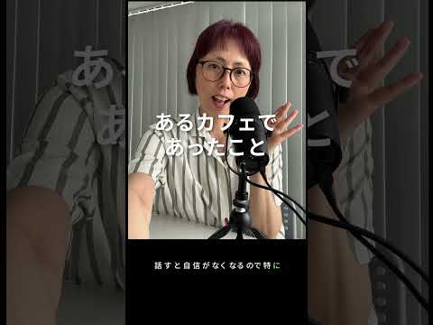 あるカフェで起きたこと #easyjapanesepodcast　#japaneseimmersion