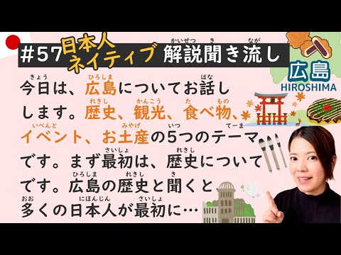 Simple Japanese Listening Lesson #57 | Hiroshima 🗾🇯🇵