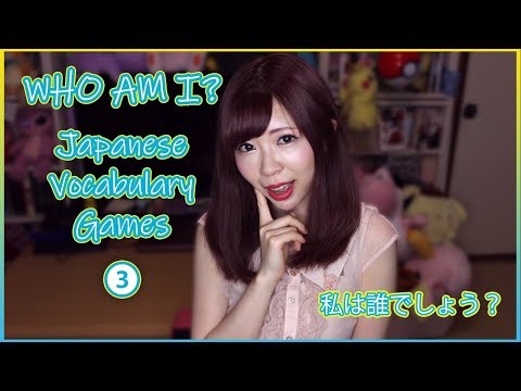 WHO AM I?③┃Japanese Vocabulary Game (Improve Your Listening Skills!)