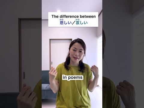 Is sad 悲しい or 哀しい?