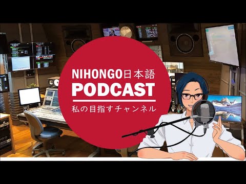 🥰🎤私の目指すチャンネル:オールナイトニッポン👸🤴(Japanese Podcast with subtitles)