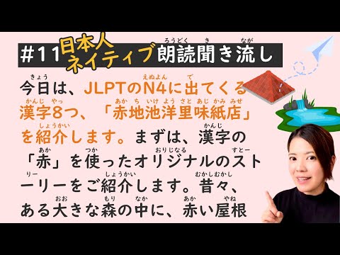 Simple Japanese Listening Lesson #11 | Master 8 Key Kanji Characters.