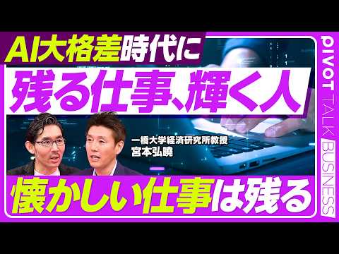 【AI大格差時代。残る仕事、輝く人】教師、牧師、裁判官、警察官／ノスタルジックジョブ／「学び直し」より「学び足し」／中年が有利になる／学校教育はどう変わるのか／AIで飛躍する産業／未来は人間が選ぶ