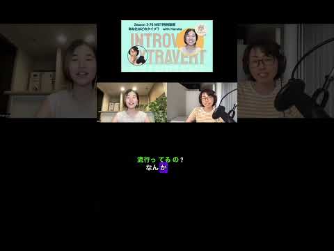 📹Teaser! 🇯🇵 Listen to Learn Japanese with Noriko🎧🎙️Season 3-76 MBTI性格診断 – あなたはどのタイプ？