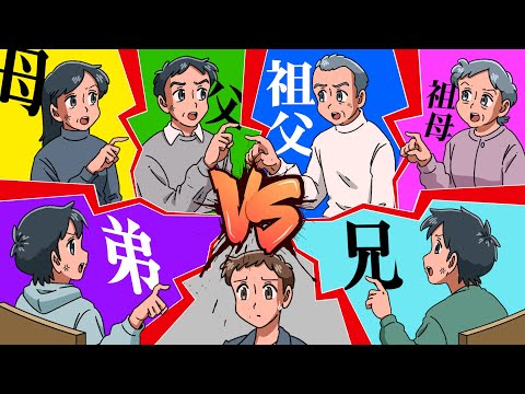 同時に10個のケンカ勃発してる家族【アニメ】【コント】