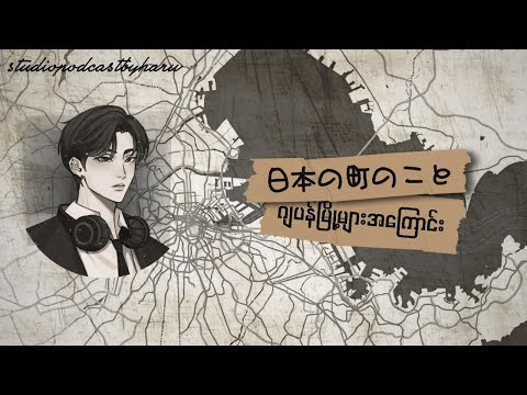 日本の町のこと