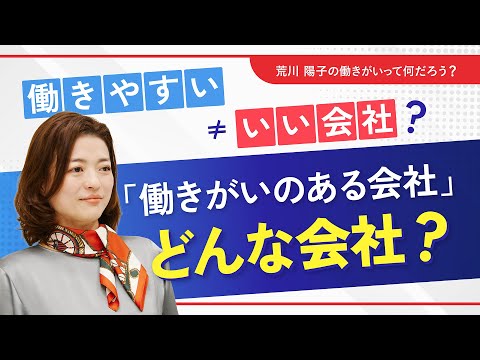 働きがいのある会社って何？ぬるま湯職場やパープル職場、ばりばり職場との業績の違いをデータを使って解説｜荒川陽子の「働きがいって何だろう？」
