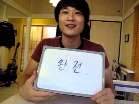 イジイジ韓国語レッスンNo.222夏スペシャル第２弾！「流行語2.完全?」