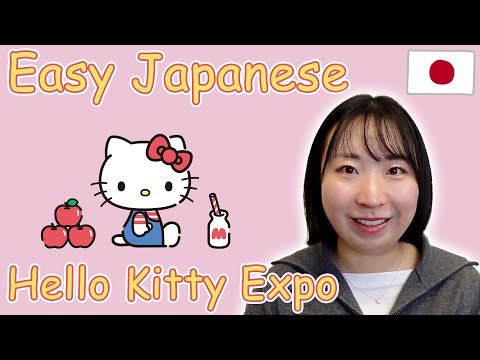 🇯🇵👩🏻‍🏫Beginner Japanese Comprehensible Input | Hello Kitty Expo💖日本語初級リスニング