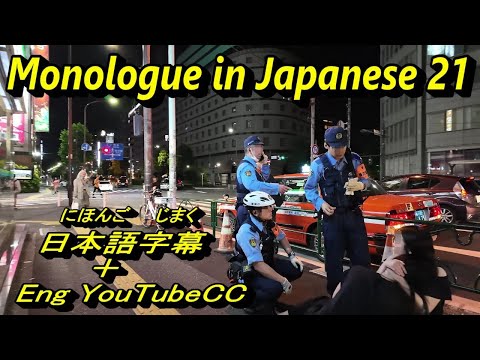 新宿 At Night　Monologue in Japanese [ 21 ]  – 日本語字幕 + Eng YouTubeCC