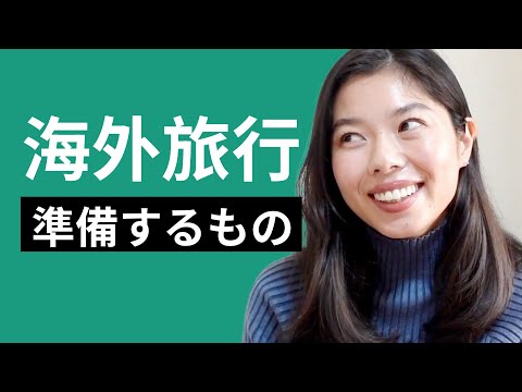 518 海外旅行の準備、わくわくします😊#日本語ポッドキャスト