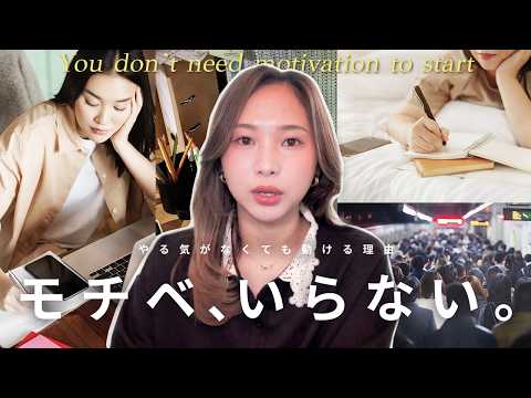 【モチベーションは不要】”不快感”で凡人OLから独立した秘密