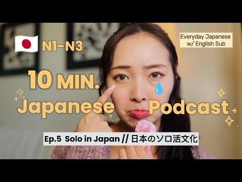 【JAPANESE PODCAST EP.5】10 MIN. EVERYDAY JAPANESE LISTENING | Being Alone in Japan with English Subs