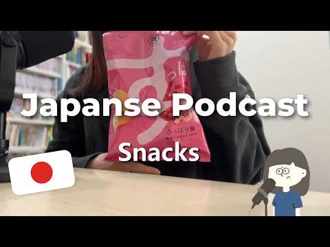日本のお菓子 / Must buy Japanese snacks【日本語ポッドキャスト】