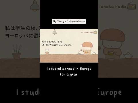 My Story of Homesickness 😢 #japanese #podcast #tanakaradio