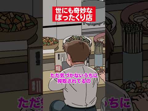 世にも奇妙なぼったくり #アニメ #コント #マリマリマリー