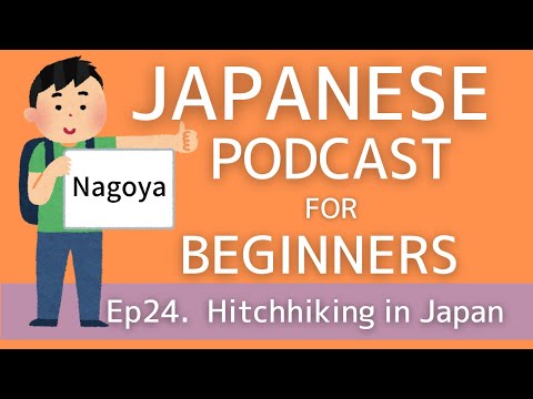 Japanese Podcast for beginners / Ep24 Hitchhiking in Japan (Genki 1 level)