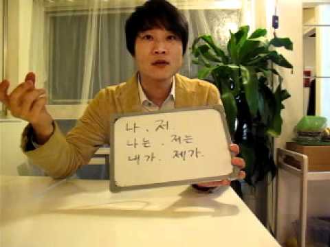 イジイジ韓国語レッスンNo.156!『 人称代名詞１！』