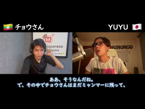 YUYUの世界Podcast: 【ゲスト：チョウさん】Vol.02-ミャンマーの問題とは？- (Japanese conversation with subtitles) #YUYUCANS