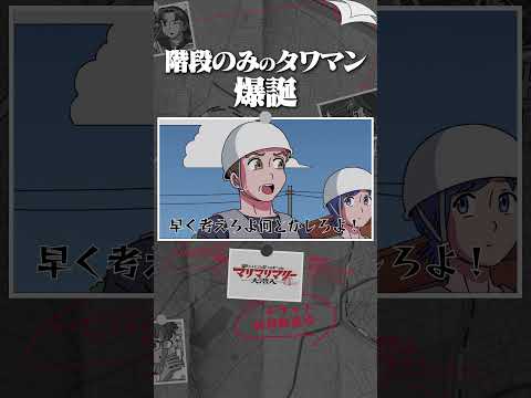 階段のみのタワマン爆誕 #アニメ #コント #マリマリマリー
