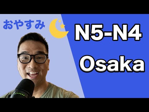 【N5 – N4】#101 Good things about Osaka / Japanese podcast for beginners