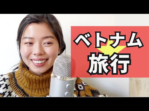 375 初めてベトナムに行ってカオスだった！笑 #日本語ポッドキャスト