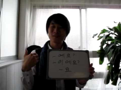 イジイジ韓国語レッスンNo.190「春コース！文法講座4「〜ですの疑問形２」
