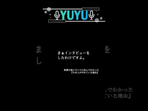 『日本人がやせている理由』 # shorts