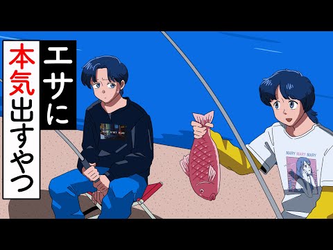 エサに本気出しすぎるやつ【アニメ】【かなめとレイジ】