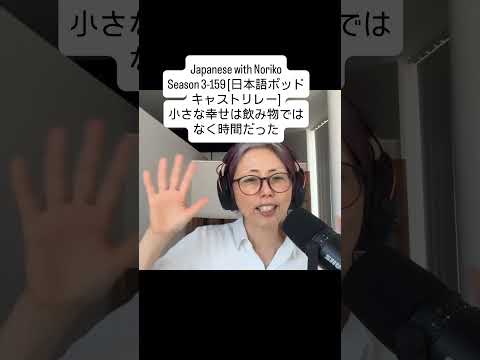 お酒とコーヒー、どちらか一生飲めなくなるなら？」 ☕🍺Japanese Podcast