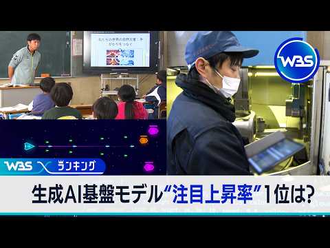 注目集める生成AI基盤モデルランキング/活用されている現場を徹底取材/1位は教育現場でも活用