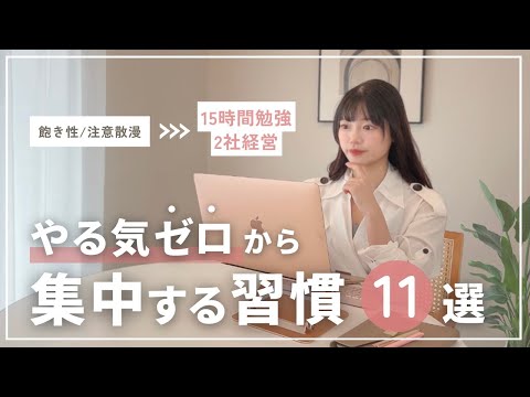 【やる気はいらない】1日15時間集中する社長の”ズルい習慣”に密着しました📚｜仕事術・タスク管理