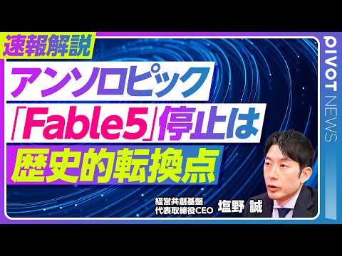 【速報解説】アンソロピックAI停止は「歴史的転換点」／米政府の前例が変えるAIの未来／G7はAI規制の土壌となるか／日本が備えるべきプランB