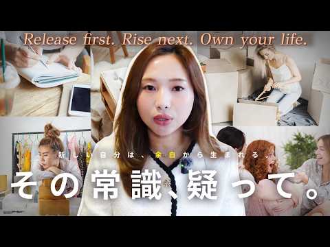 【人生が激変！】20代で手放して本当に良かった、６つのこと。
