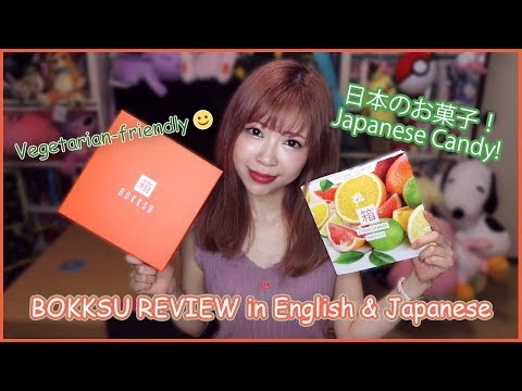 Vegetarian-Friendly Japanese Snack & Candy Subscription “BOKKSU” Review in 日本語 & ENG┃日本のお菓子