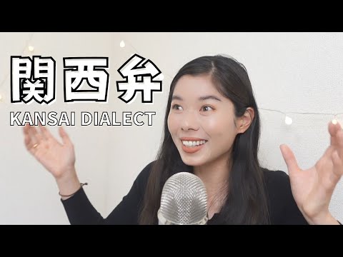 81 関西弁のレッスン | Kansai Dialect | Japanese Podcast
