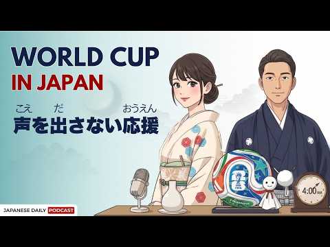 How Japanese Fans Watch the World Cup ⚽ | Japnese Daily Podcast